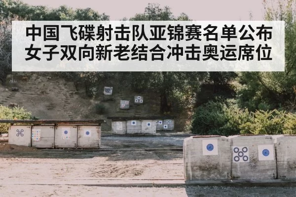 clay target shooting